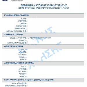 Tłumaczenie greckiego zaświadczenia o miejscu zamieszkania