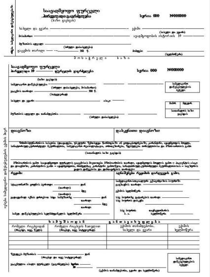 Tłumaczenie gruzińskiego zwolnienia lekarskiego