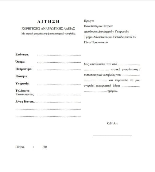 Tłumaczenie greckiego zwolnienia lekarskiego