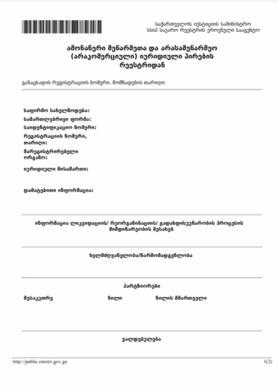 Gruziński Wyciąg z KRS (tłumaczenie na polski)