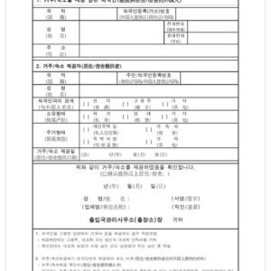 Tłumaczenie koreańskiego zaświadczenia o miejscu zamieszkania